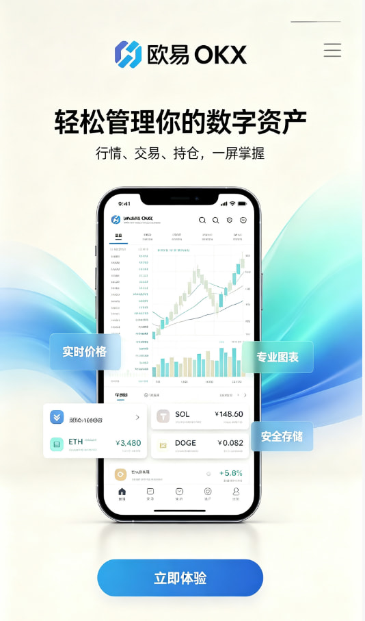 欧交易所app官网安卓使用分享